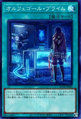 オルフェゴール・プライム [QCTB-JP050]