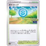 071/071 U ポケストップ