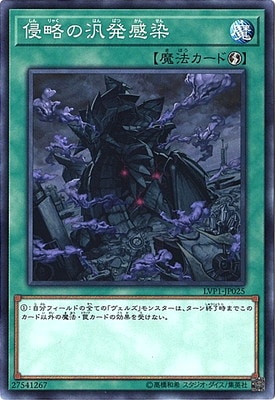 侵略の汎発感染 LVP1-JP025
