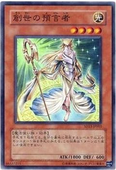 創世の預言者 [SD13-JP003]