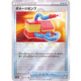 PK-S10a-064 ダメージポンプ U