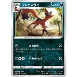 PK-S4a-120 フォクスライ
