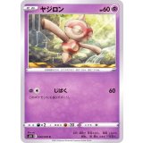 PK-S5R-034 ヤジロン C