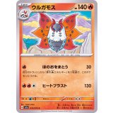 PK-SV1a-013 ウルガモス C