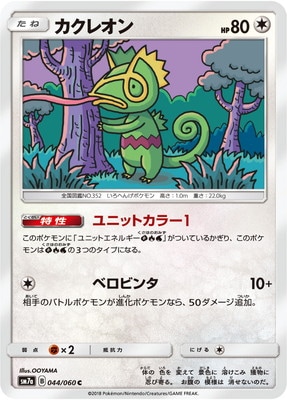 PK-SM7A-044 カクレオン C