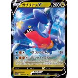 109/172 RR ガブリアスV