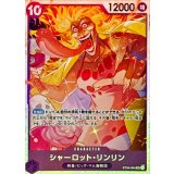 シャーロット・リンリン ST34-004