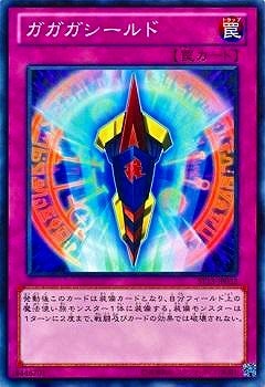 ガガガシールド ST13-JP032