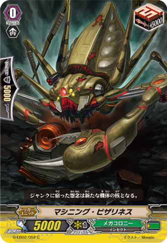 マシニング・ビザリネス G-EB02/052