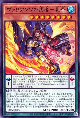 ヴァリアンツの武者−北条 DBTM-JP004