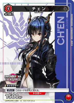UAPR/ARK-1-084 チェン C