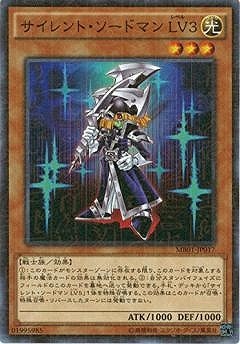 サイレント・ソードマン ＬＶ３ [MB01-JP017]