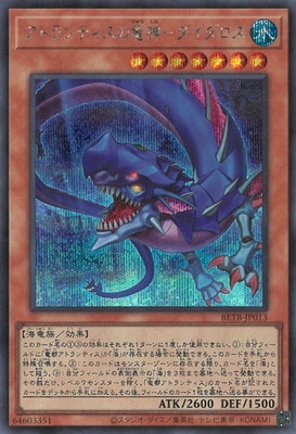 アトランティスの竜神−ダイダロス BETB-JP013