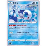 PK-S7R-025 ヨワシ U