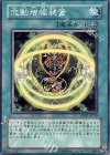 念動増幅装置 EXP2-JP019
