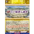 江戸城潜入調査 DZ-TB02/164
