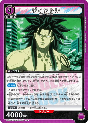 ヴィクトル UA25BT/AND-1-022