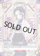 UA01NC/KMY-2-005 胡蝶 しのぶ SP