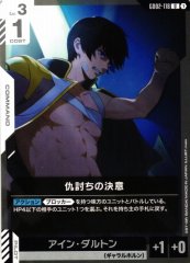 仇討ちの決意 GD02-118