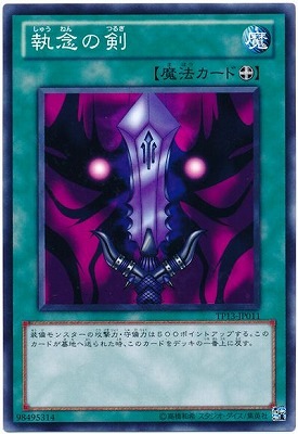 TP13-JP011 N 執念の剣