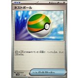 017/045 - ネストボール