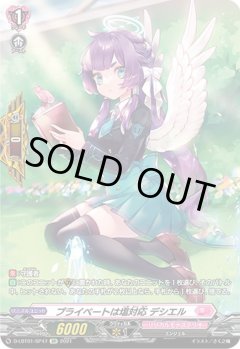 【SP仕様】プライベートは塩対応 デシエル[VG_D-LBT01/SP47SP]