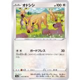 PK-S9a-057 オドシシ C