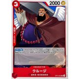 ウルージ OP14-002