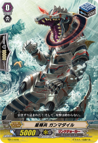 星輝兵 ガンマダイル TD17/016