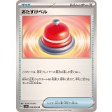 PK-SV7a-053 おたすけベル U