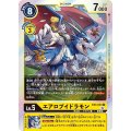 エアロブイドラモン EX3-033