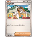PK-SVM-168 博士の研究