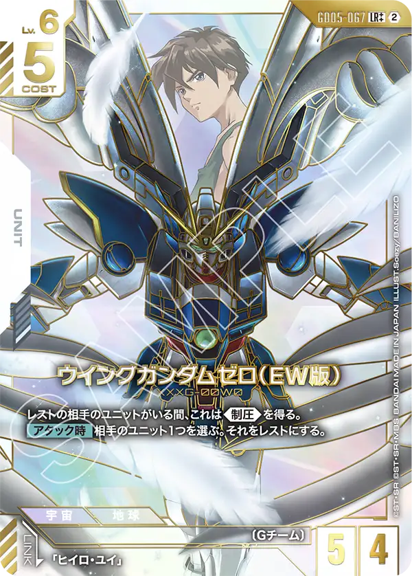 【スーパーパラレル LR++】ウイングガンダムゼロ【EW版】【GD05-067】