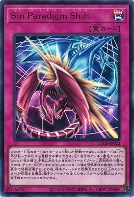 Ｓｉｎ Ｐａｒａｄｉｇｍ Ｓｈｉｆｔ [LOCH-JP023]