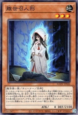 離世召人形 AGOV-JP026