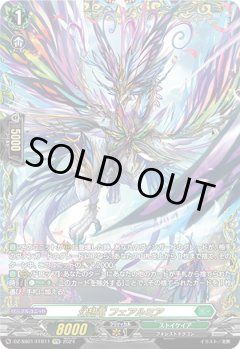 【FFR仕様】幻翅竜 フェアルミア[VG_DZ-SS01/FFRR11]