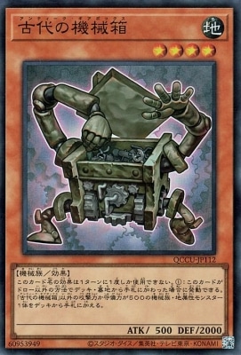 古代の機械箱 [QCCU-JP112]