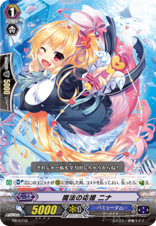 PR/0716 PR 魔法の応援 ニナ