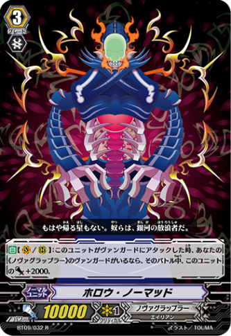 ホロウ・ノーマッド BT09/032