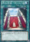 神の居城−ヴァルハラ SD20-JP024
