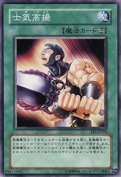 士気高揚 EE1-JP204