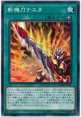 斬機刀ナユタ DBMF-JP011