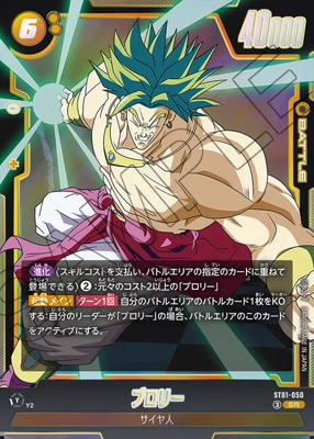ST01-050 ブロリー SR