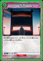 隊葬 UA08BT/BLC-1-098