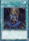 即神仏 EXVC-JP062