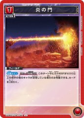 UA06BT/TOA-1-093 炎の門 U