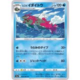 PK-S9a-024 ヒスイ イダイトウ U