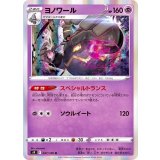 PK-S9-047 ヨノワール R