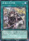 新風の空牙団 PHRA-JP065