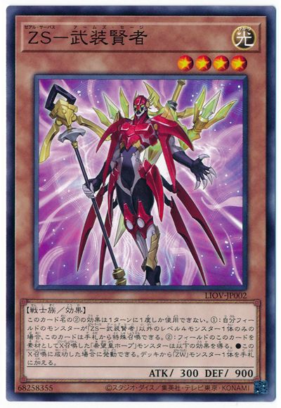 ＺＳ−武装賢者 LIOV-JP002